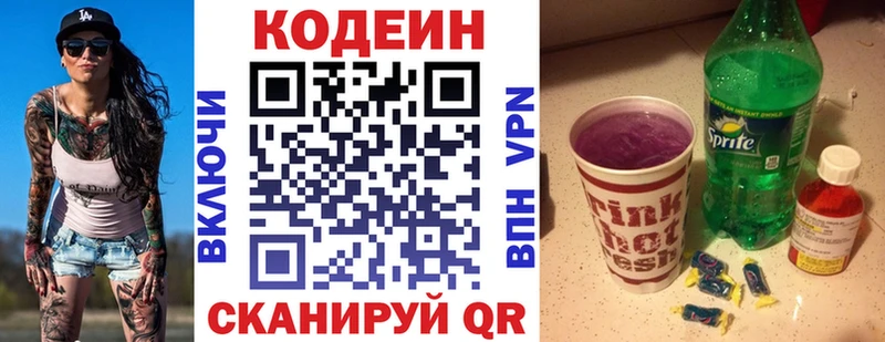 Codein напиток Lean (лин)  Вихоревка 